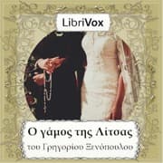 Ο γάμος της Λίτσας (Litsa's Marriage)