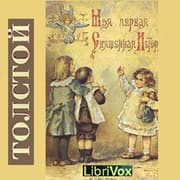 Учение Христа, изложенное для детей