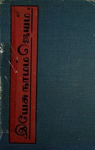 Things as they are : $b Mission work in Southern India